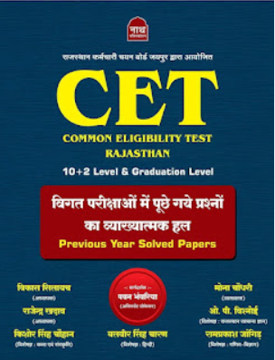 nath publication CET book pdf
