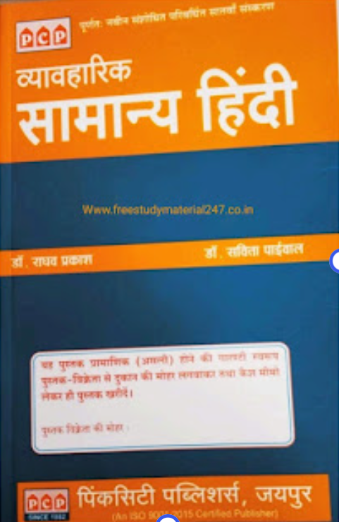 Raghav Prakash hindi book PDF