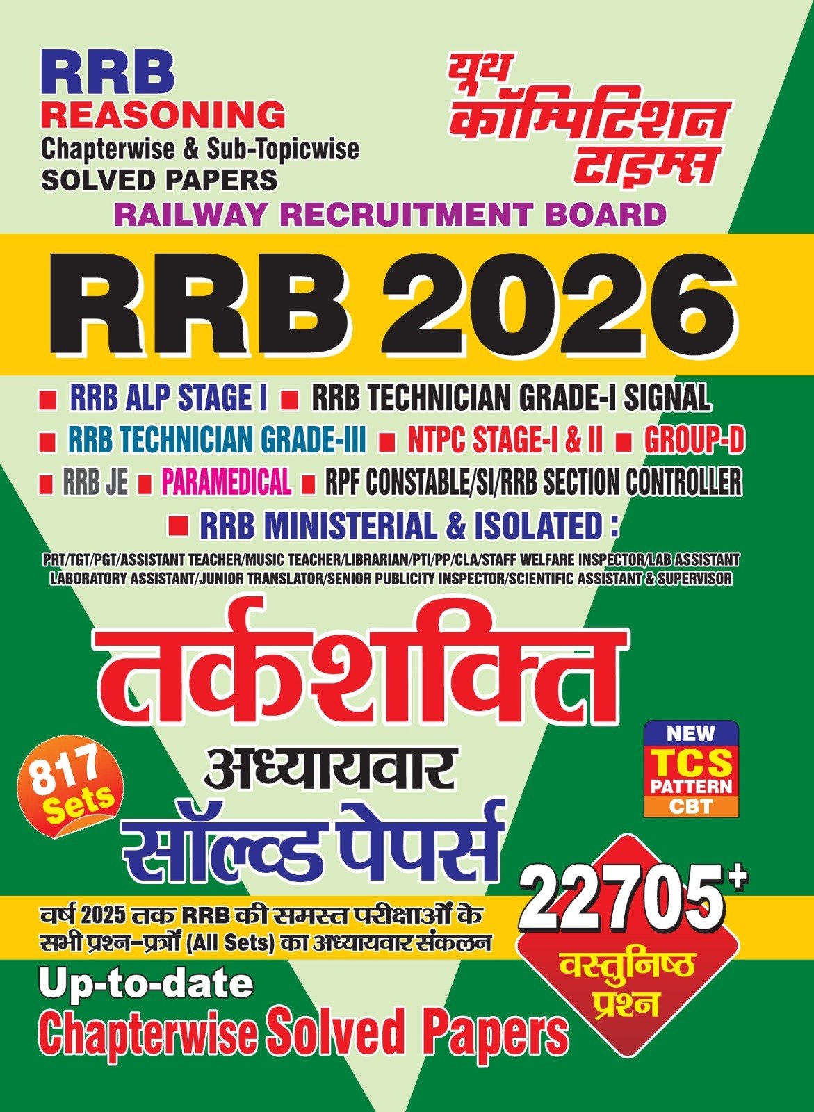 yct rrb reasoning 2026 hindi (www.ebookjugaad.in)