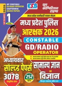 MP Police Constable Book 2026, MP Police ke liye best book 2026, MP Police Constable ki taiyari ke liye best book