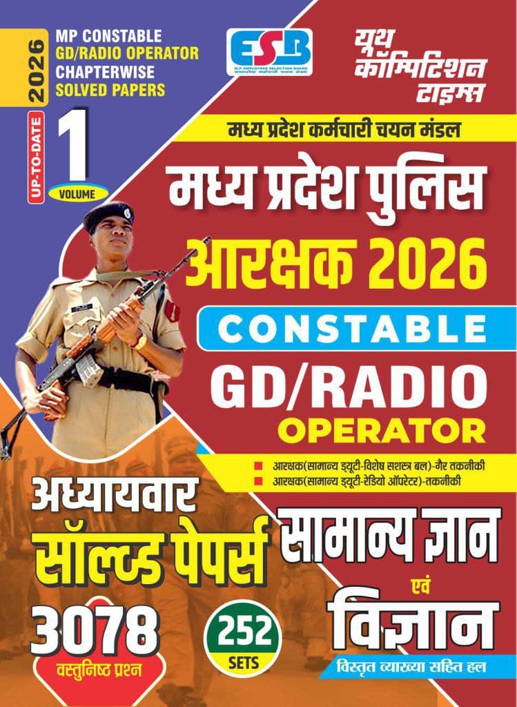 MP Police Constable Book 2026, MP Police ke liye best book 2026, MP Police Constable ki taiyari ke liye best book