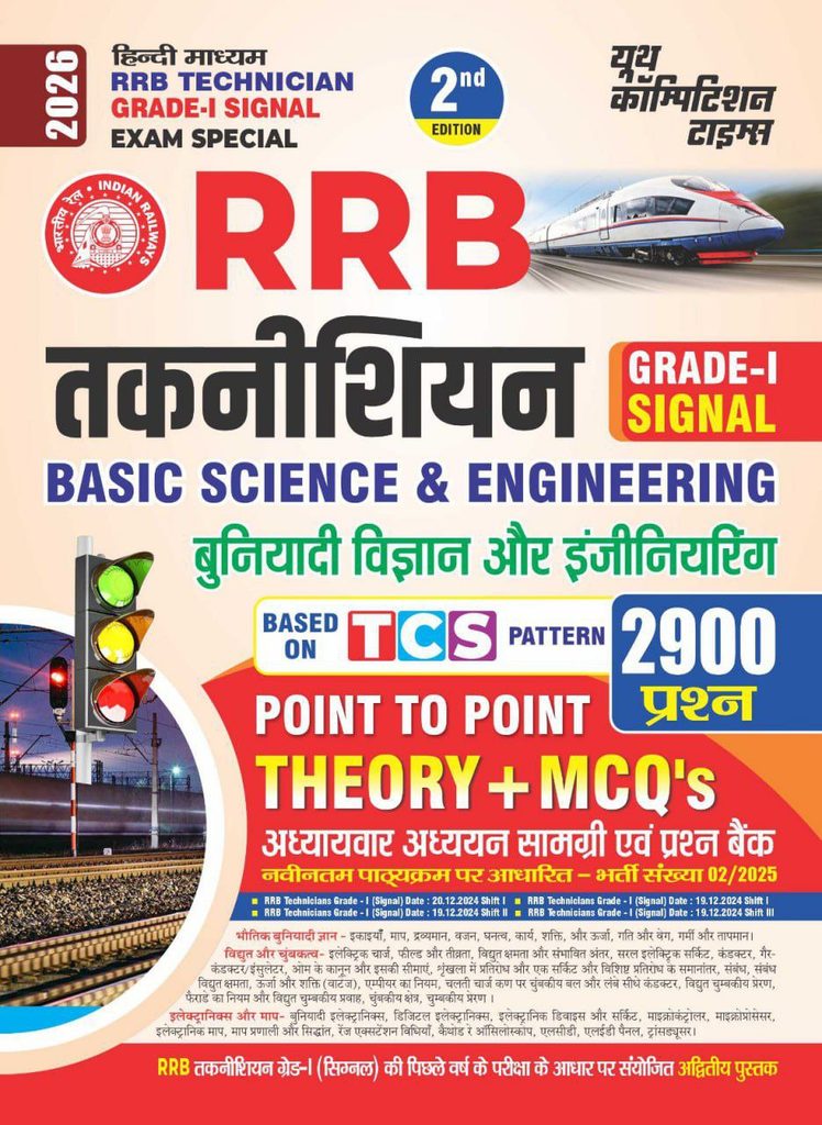 Youth (YCT) Railway Technician All Book in PDF